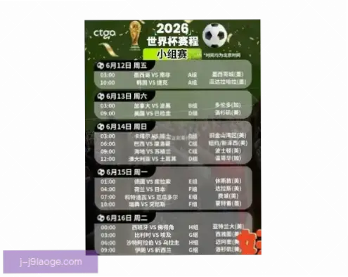 今日 世界 杯 赛程｜今日世界杯赛程观赛时间规划指南
